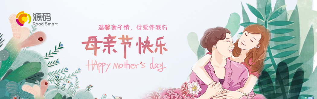 “溫馨親子情，母愛伴我行”祝天下媽媽節(jié)日快樂